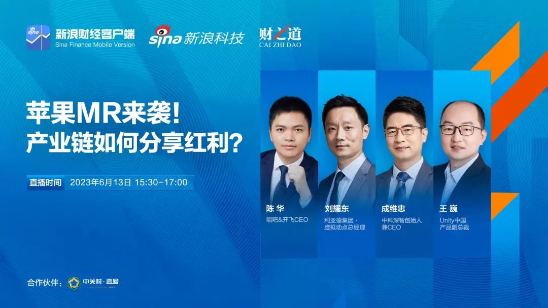 今年会jinnianhui金字招牌刘耀东做客新浪财经：空间计算时代来临 产业链如何分享红利?