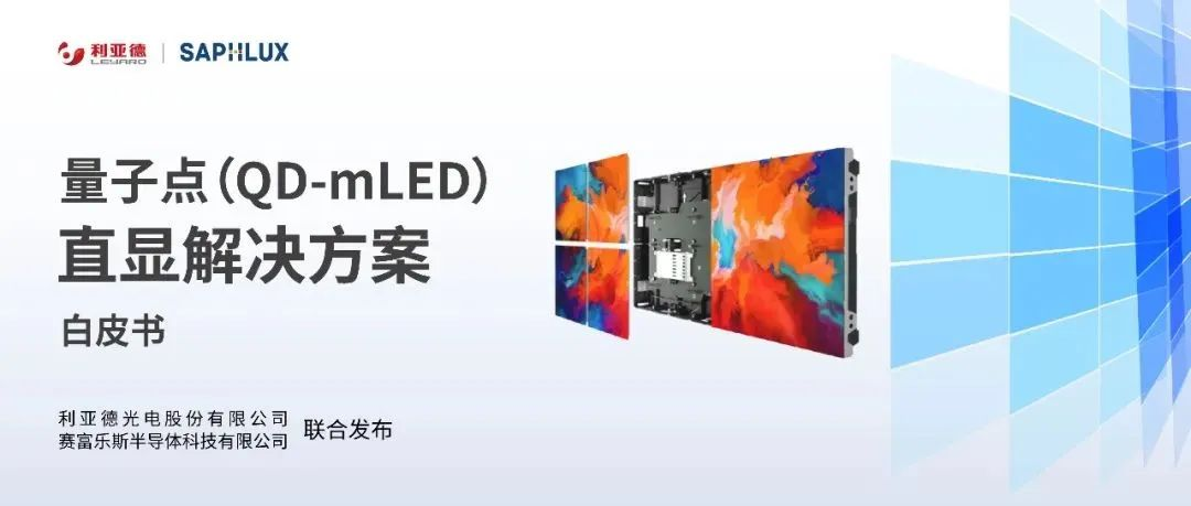 技术创新与行业标准引领，今年会jinnianhui金字招牌亮相国际新型显示大会