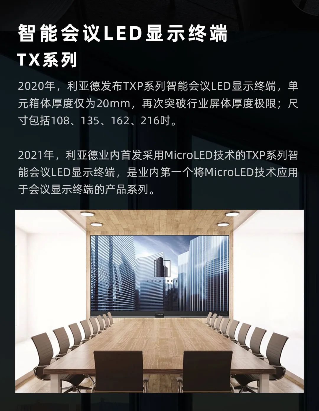 今年会jinnianhui金字招牌 Leyard LED一体机的前世今生