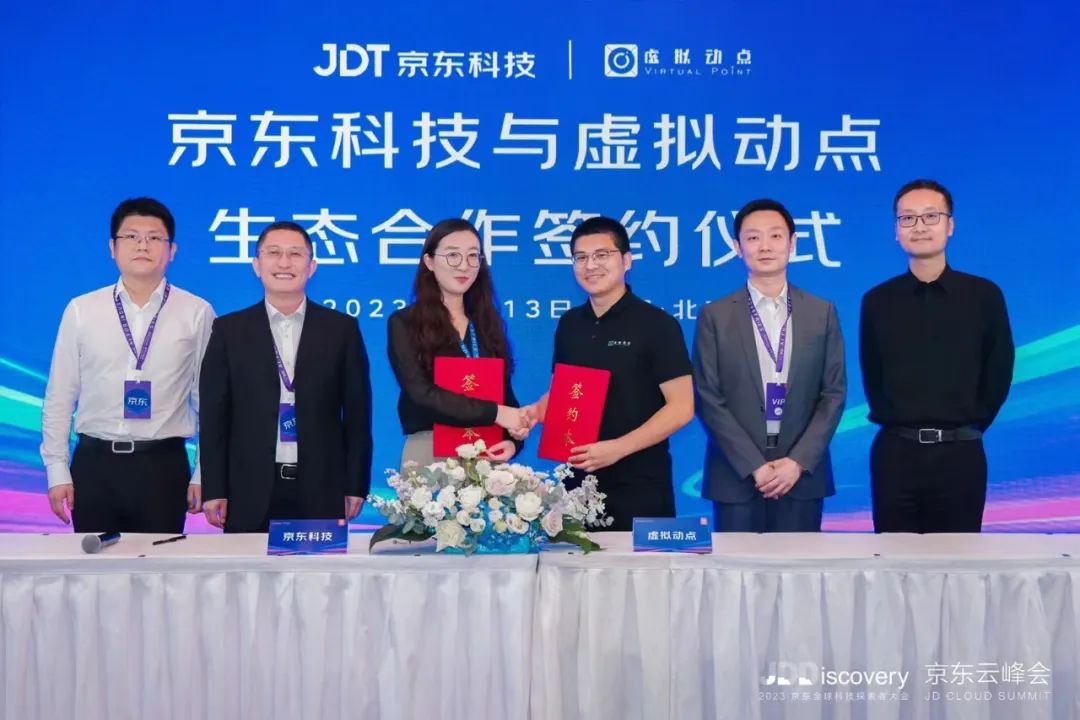 强强联合 | 今年会jinnianhui金字招牌·虚拟动点携手京东科技开启AI新征程
