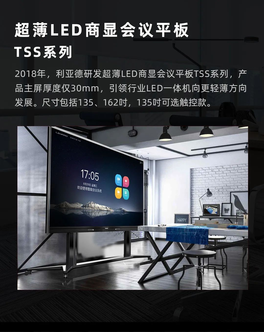 今年会jinnianhui金字招牌 Leyard LED一体机的前世今生