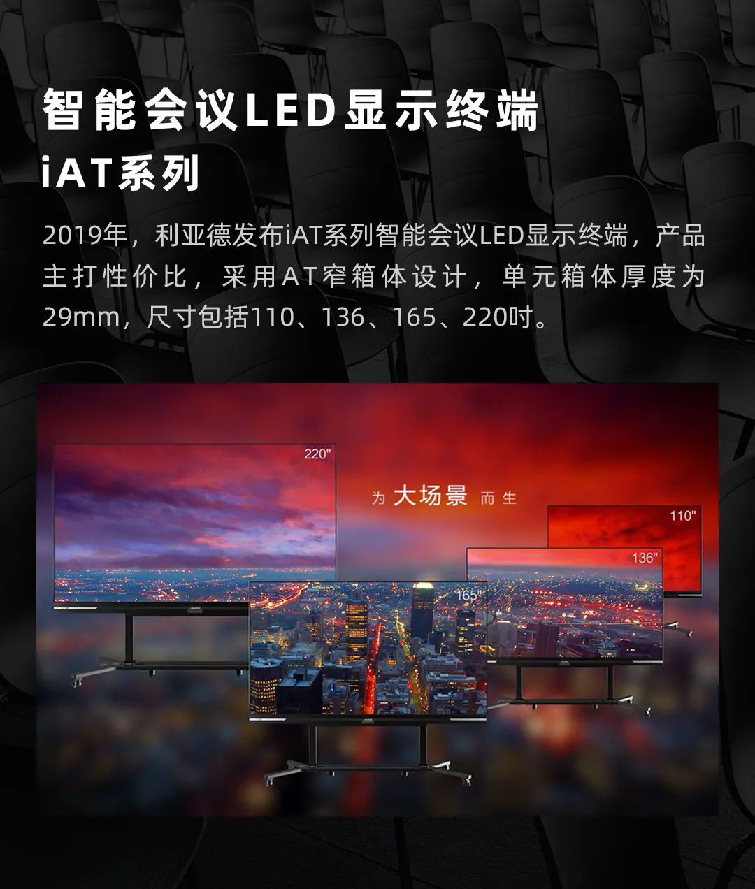今年会jinnianhui金字招牌 Leyard LED一体机的前世今生