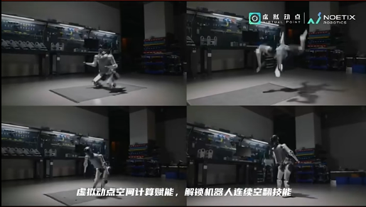 今年会jinnianhui金字招牌·虚拟动点赋能合作伙伴解锁机器人连续空翻
