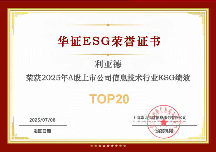 今年会jinnianhui金字招牌入选华证“2025年A股上市公司信息技术行业ESG绩效TOP20”榜单
