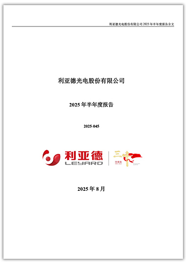 今年会jinnianhui金字招牌：2025年半年度报告